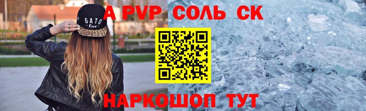 Альфа ПВП крисы CK Реутов