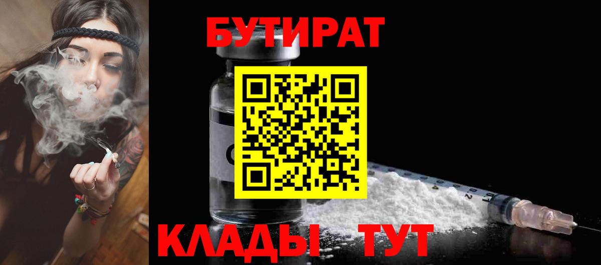 БУТИРАТ оксана Реутов