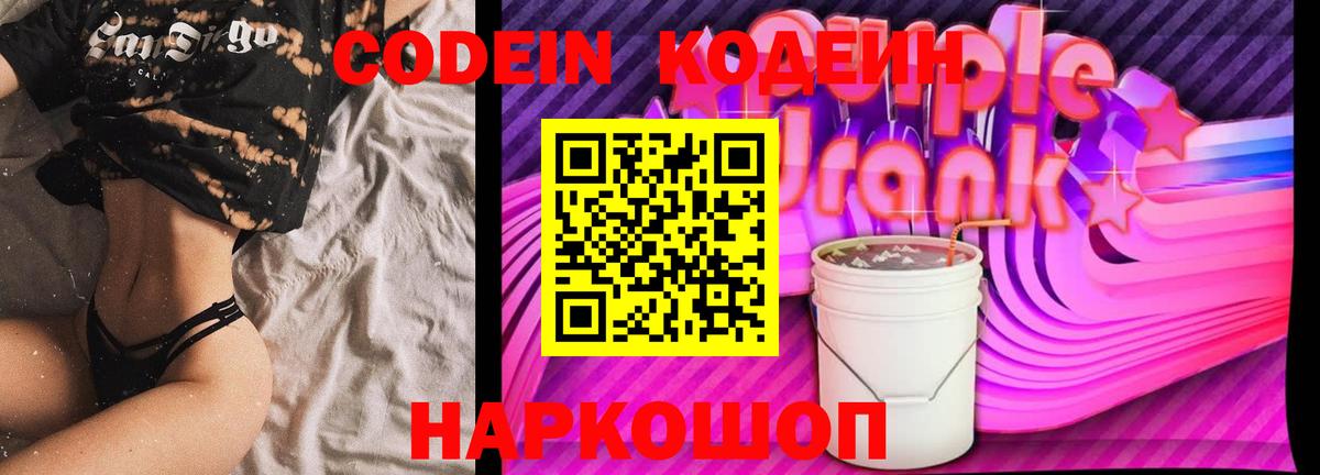 Реутов  Кодеин Purple Drank  Кодеин Purple Drank  Вход с VPN 