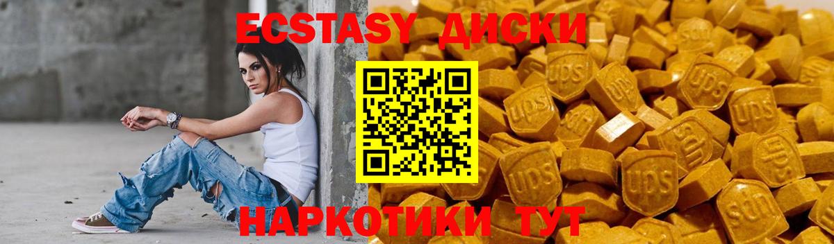 Ecstasy круглые  ЭКСТАЗИ  Вход с VPN  Реутов  Экстази диски 