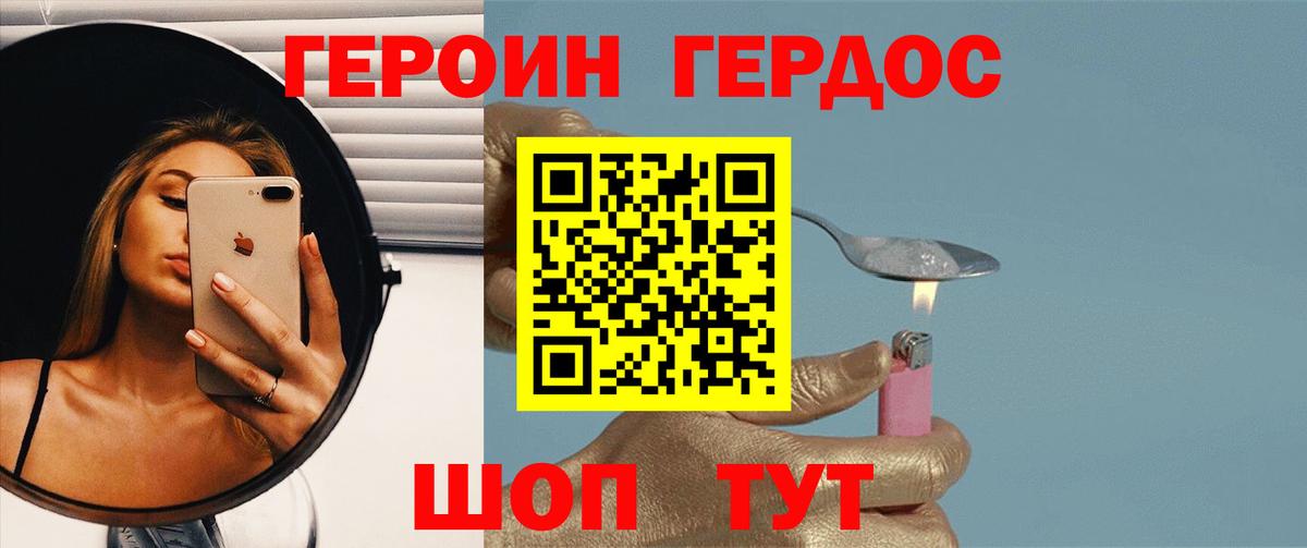 Героин гречка Реутов