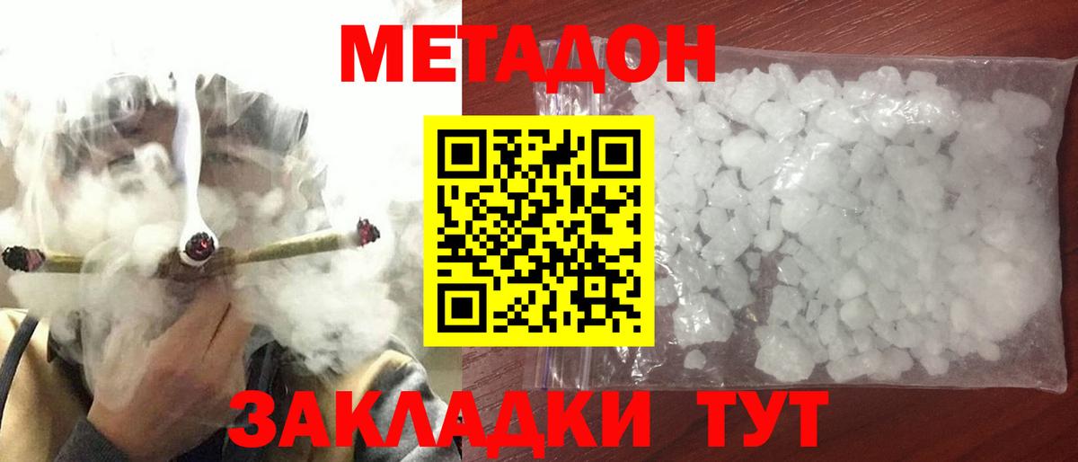 МЕТАДОН белоснежный Реутов