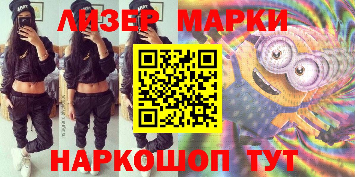Марки N-bome  Вход с VPN  Реутов  Наркотические марки 1500мкг 