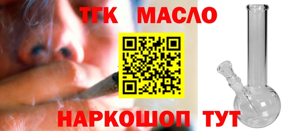 Дистиллят ТГК THC oil Реутов
